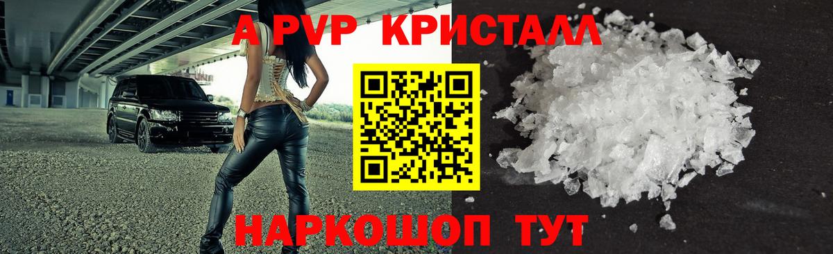 Альфа ПВП Crystall Братск
