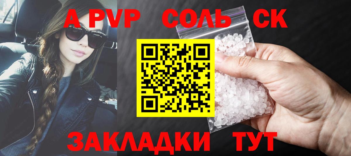 A PVP Crystall  Вход с VPN  Братск 