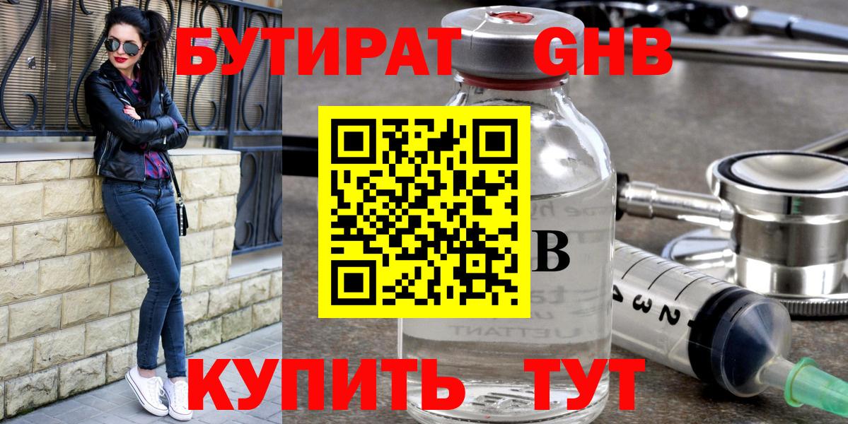 Бутират  Вход с VPN  Братск  БУТИРАТ BDO 33% 