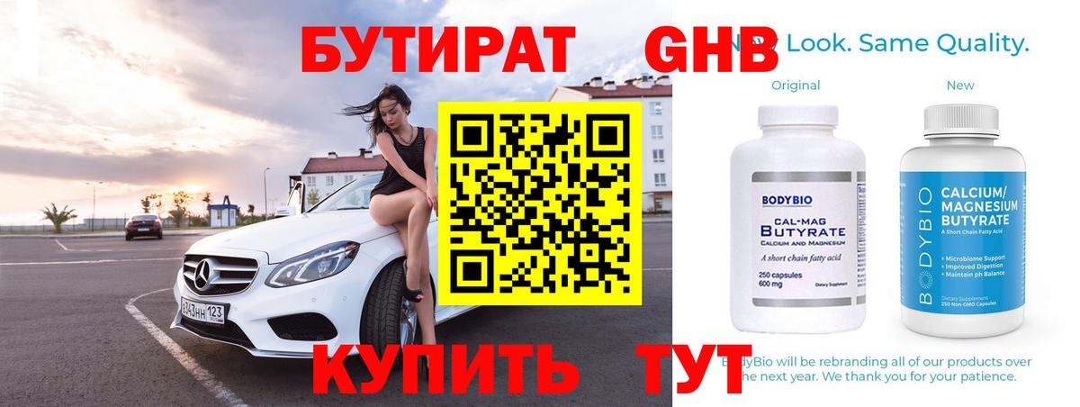 БУТИРАТ BDO Братск