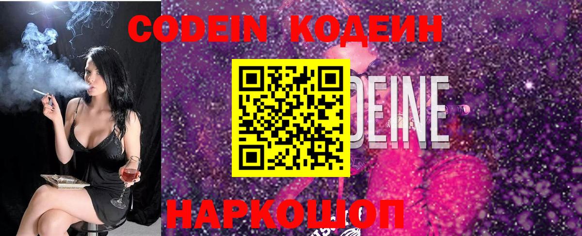 Братск  Codein напиток Lean (лин)  Кодеиновый сироп Lean Purple Drank  Вход с VPN 