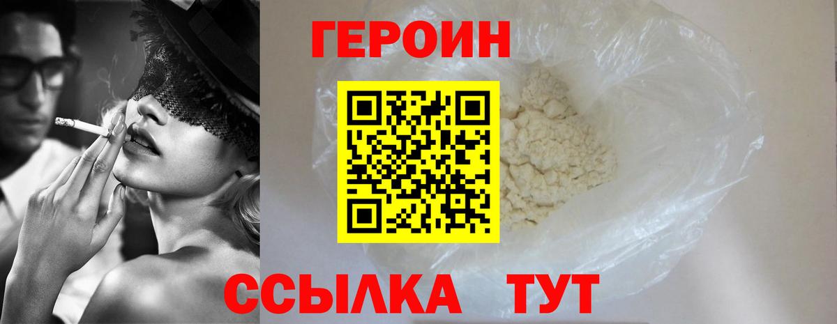 Героин  Героин Афган  Вход с VPN  Братск 