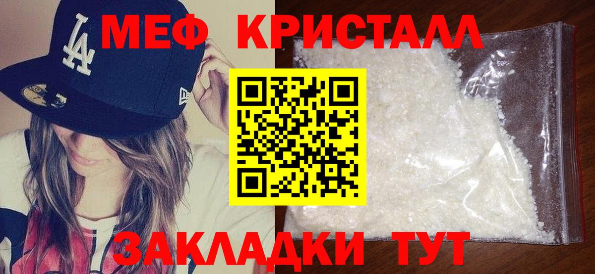 Меф мяу мяу кристаллы Братск