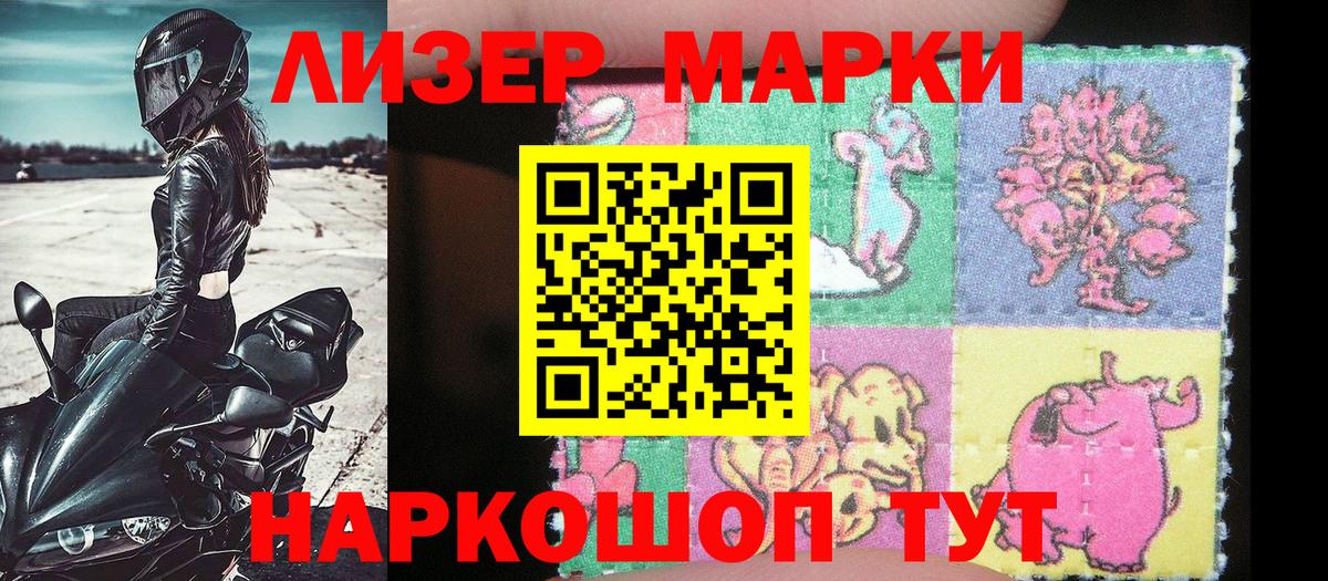 Братск  Наркотические марки 1,8мг  Вход с VPN  Наркотические марки 1,8мг 
