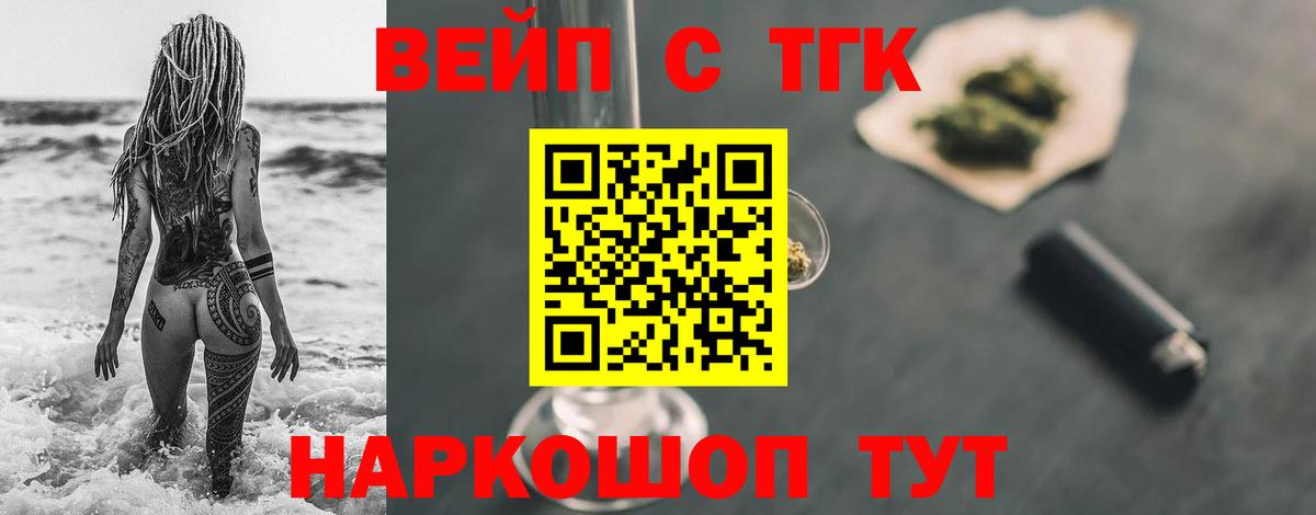 цена   ТГК вейп с тгк  Вход с VPN  Братск  ТГК жижа 